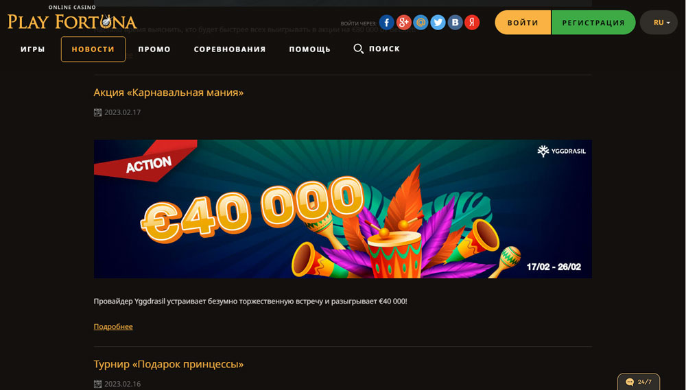 акція 'Карнавальна манія' на 40000 євро в казино Play Fortuna
